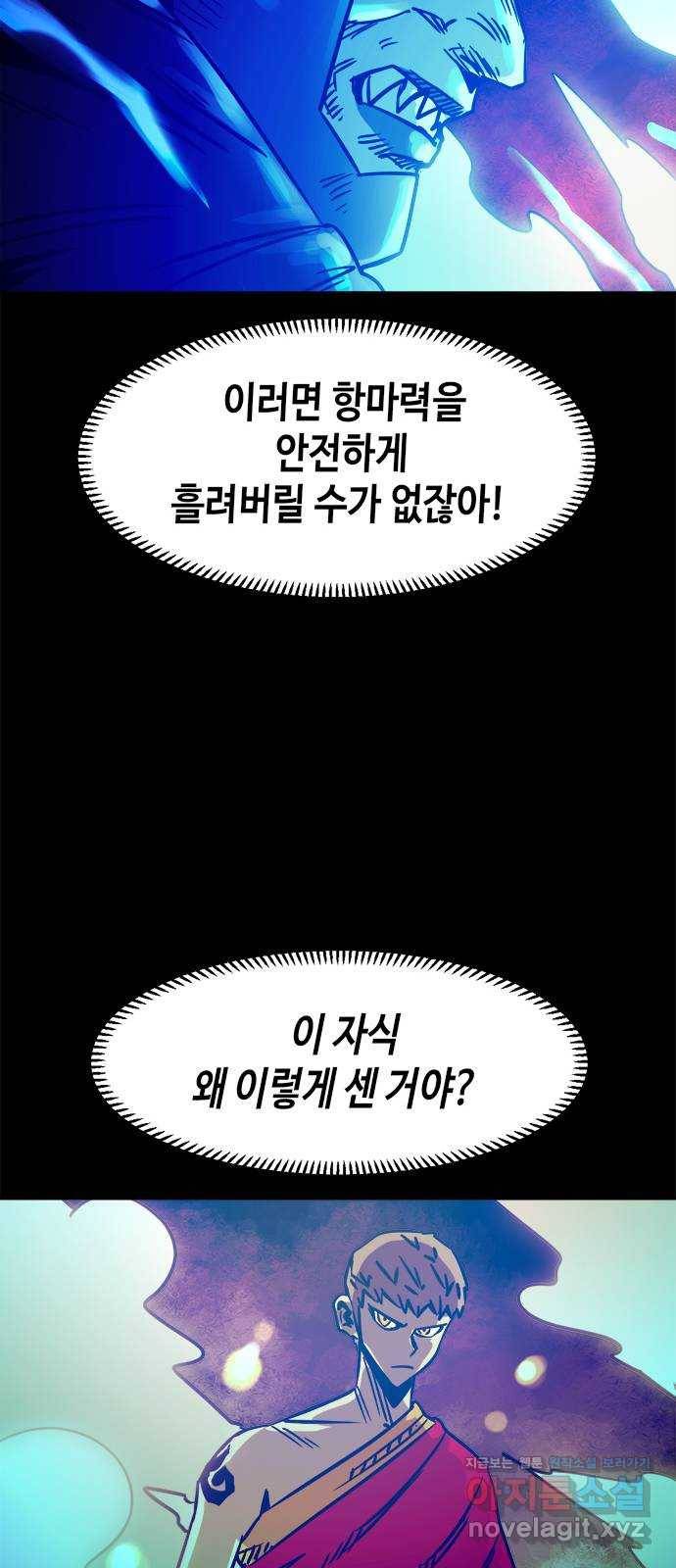 카루나 102. 새로운 능력 23