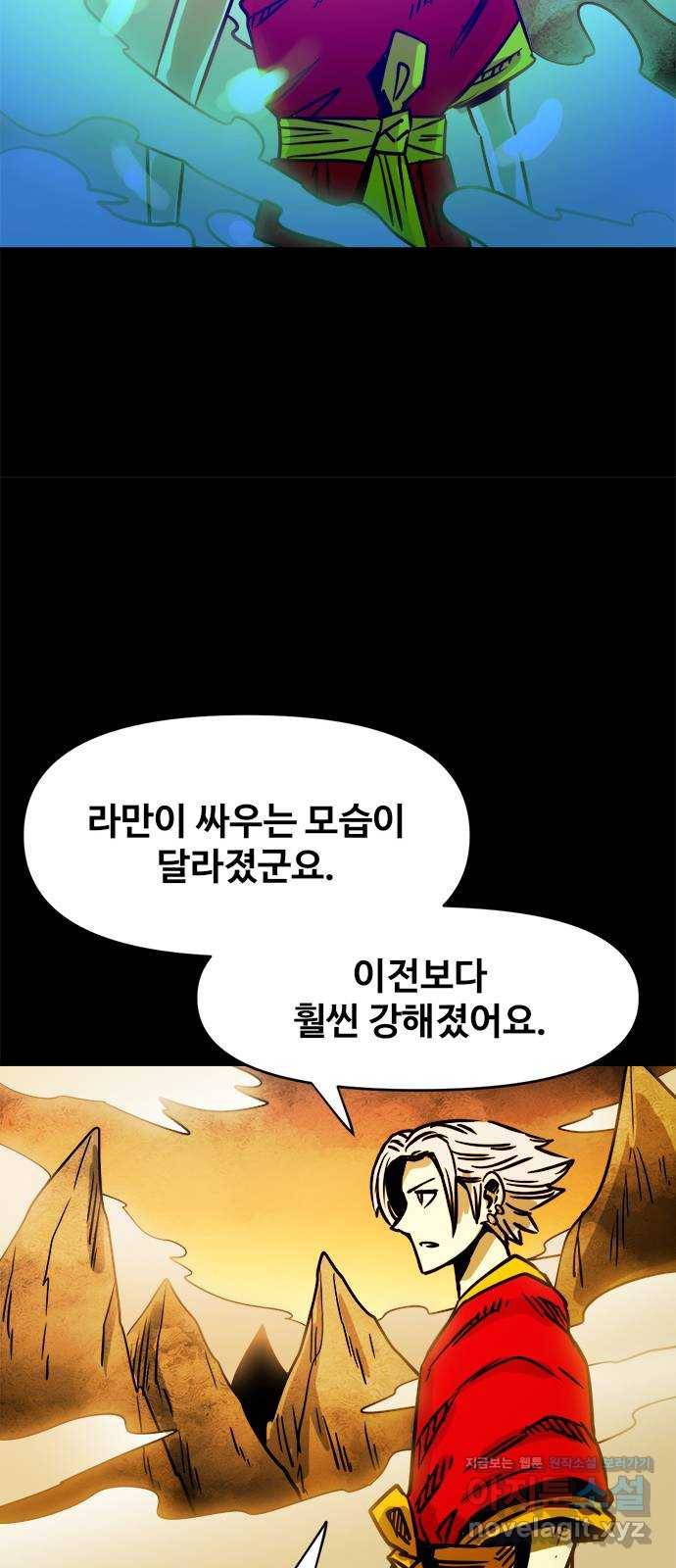 카루나 102. 새로운 능력 24