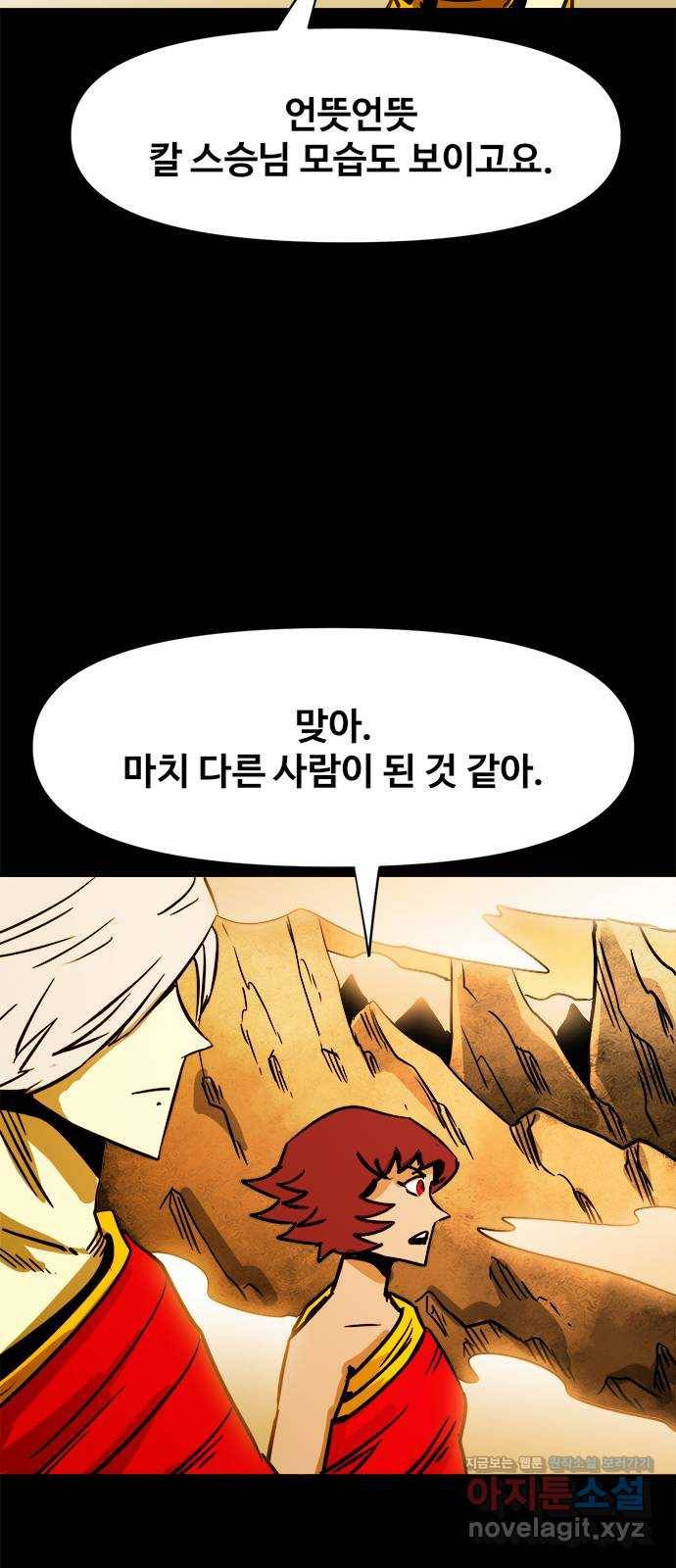 카루나 102. 새로운 능력 25