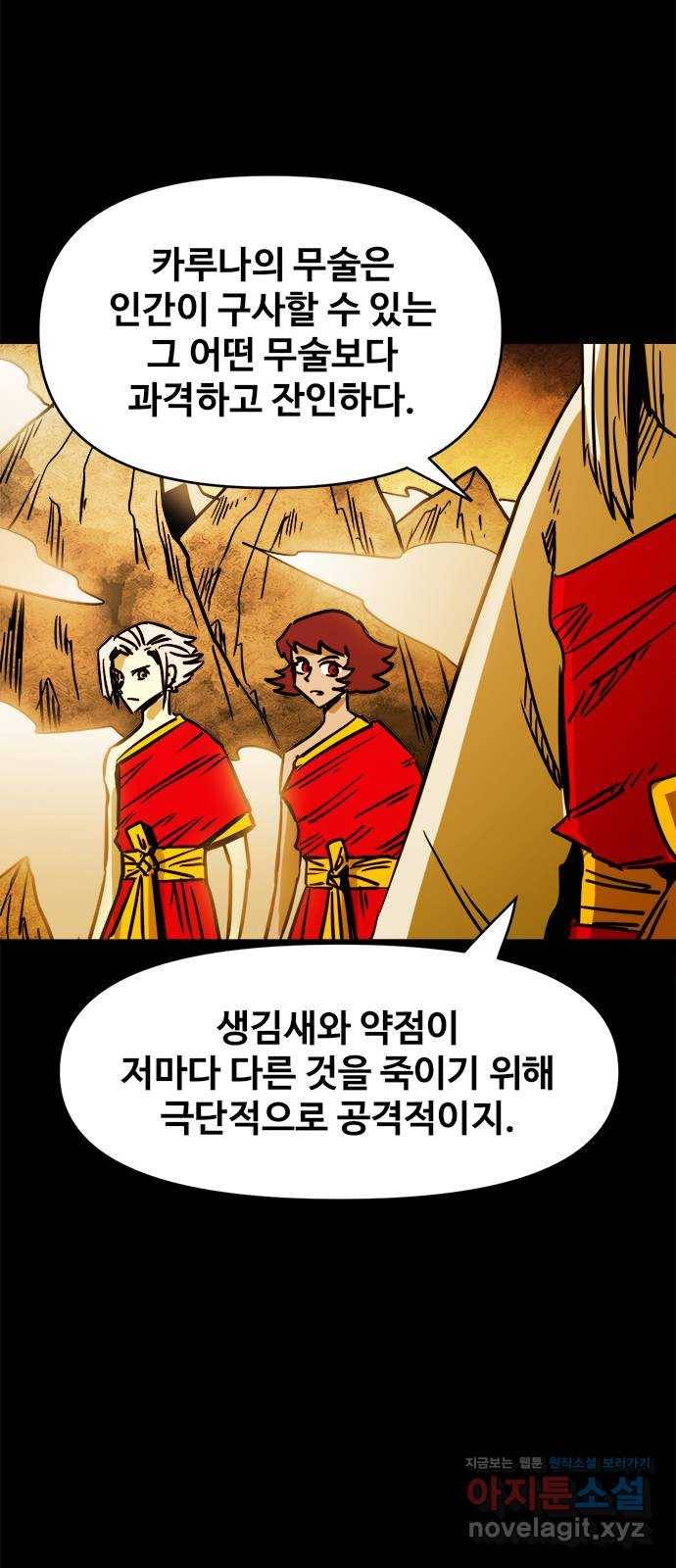카루나 102. 새로운 능력 27