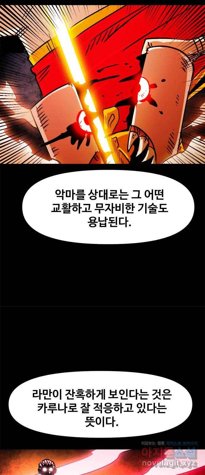 카루나 102. 새로운 능력 29
