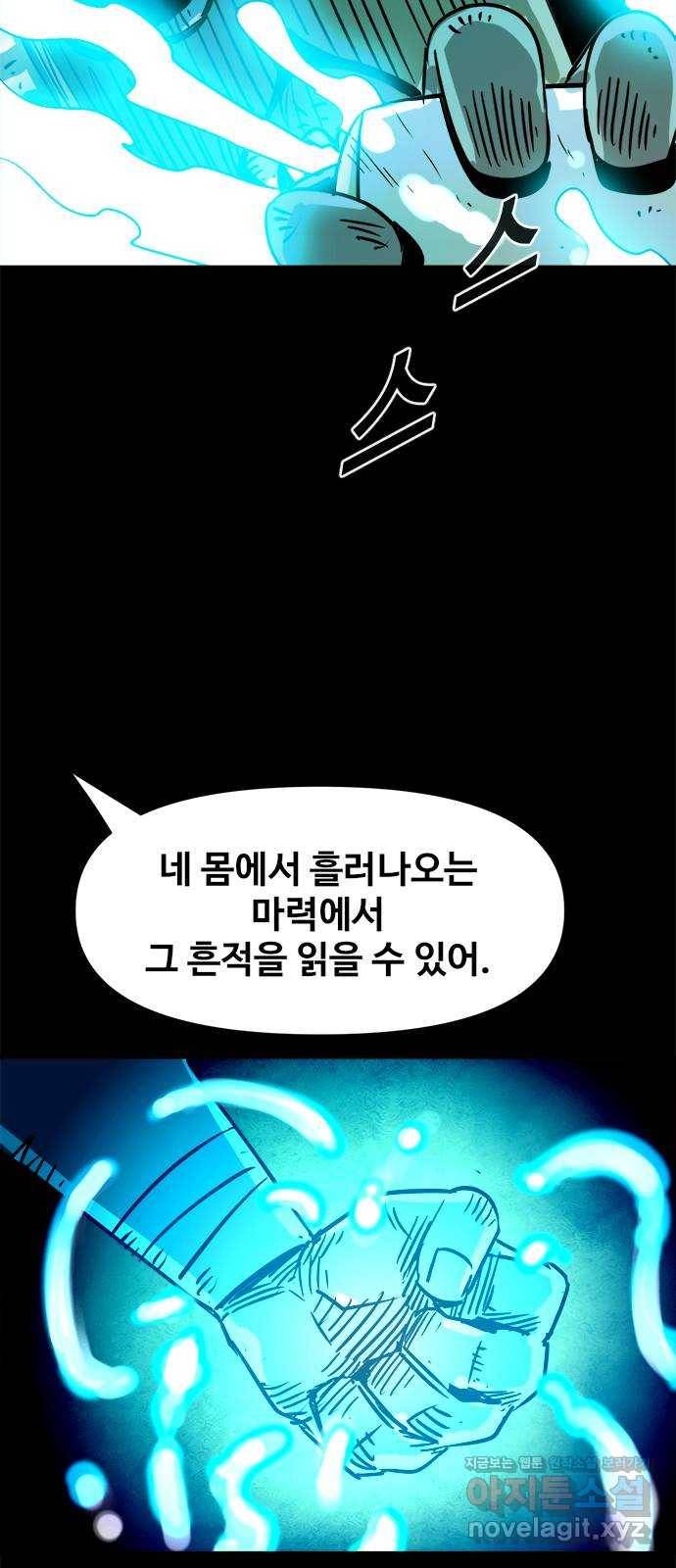 카루나 102. 새로운 능력 31