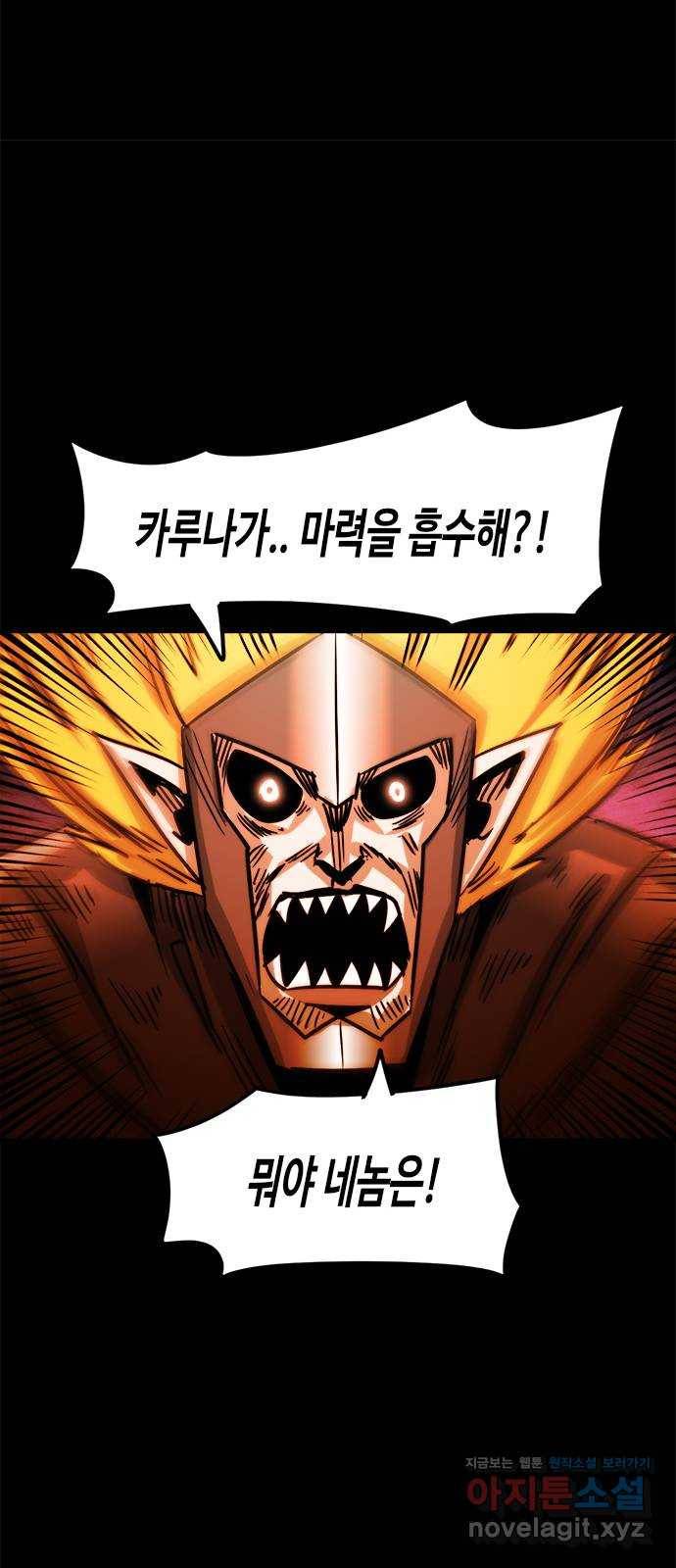 카루나 102. 새로운 능력 38