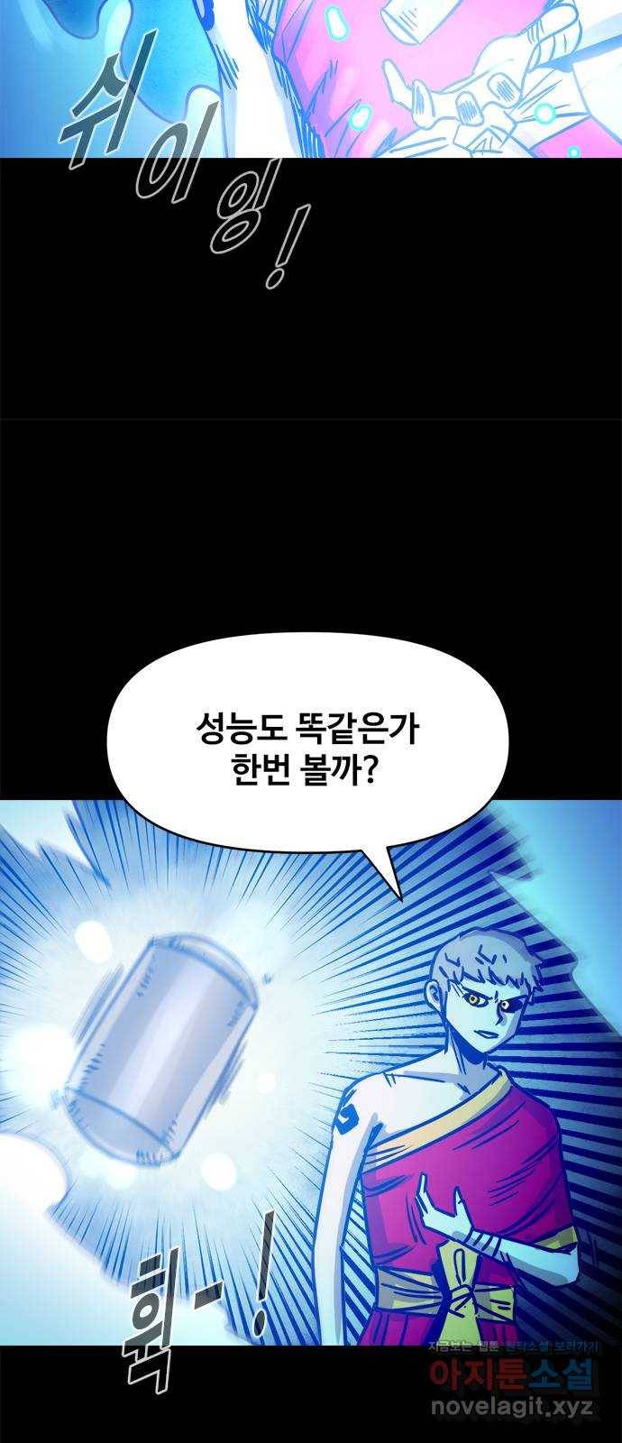 카루나 102. 새로운 능력 42