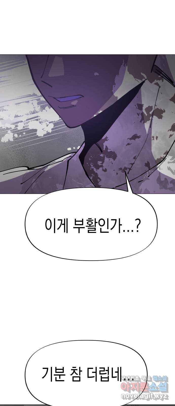 혼모노트 62화- 제 4시대 1