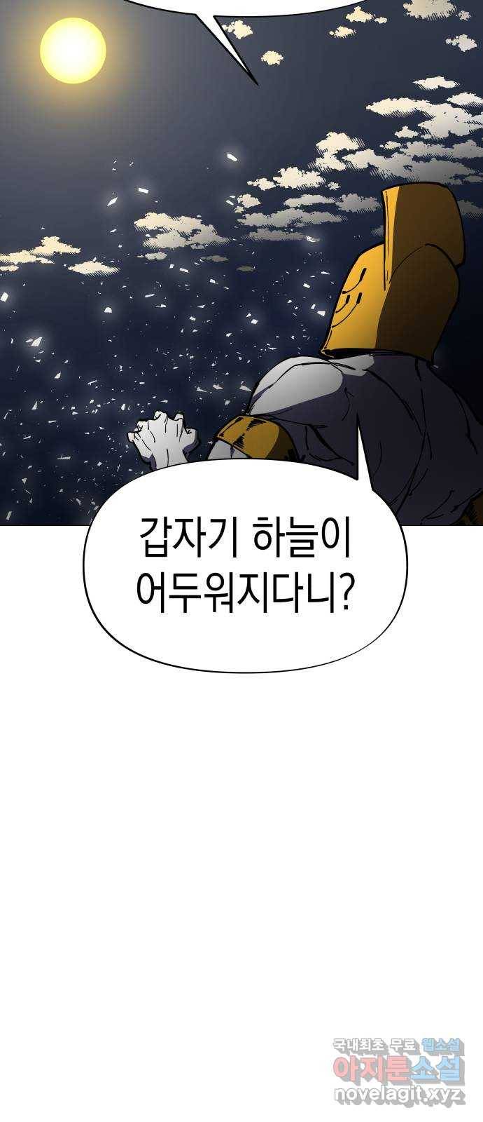 혼모노트 62화- 제 4시대 5