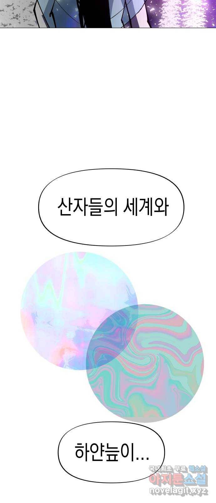 혼모노트 62화- 제 4시대 21