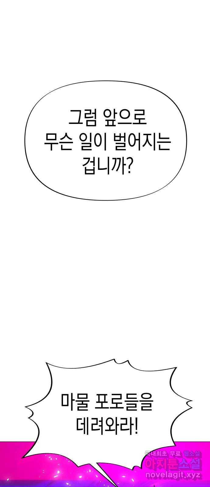혼모노트 62화- 제 4시대 23