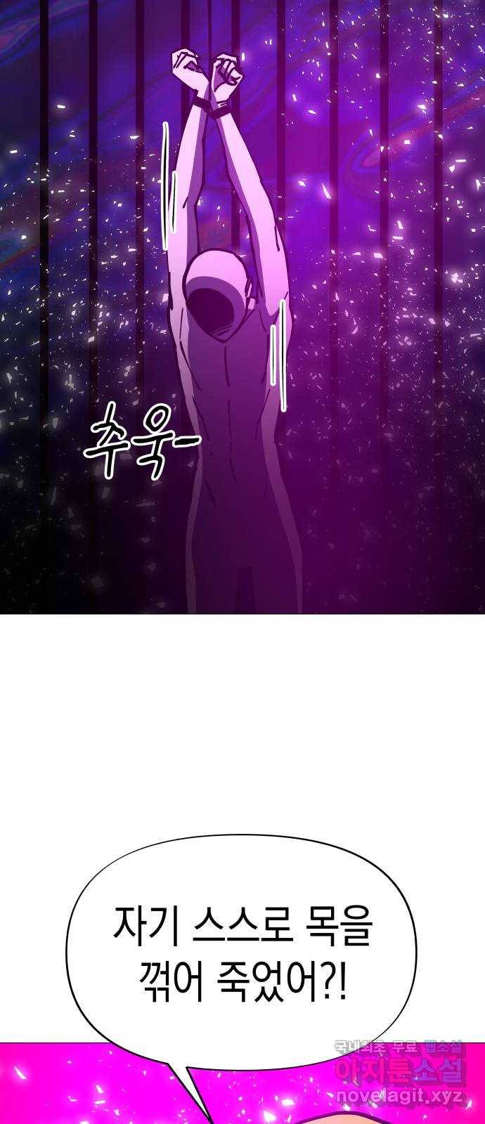 혼모노트 62화- 제 4시대 29