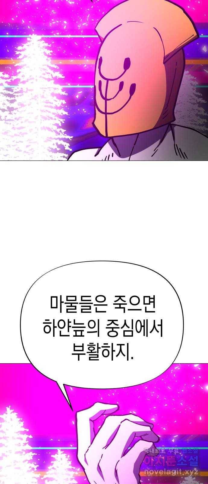 혼모노트 62화- 제 4시대 30