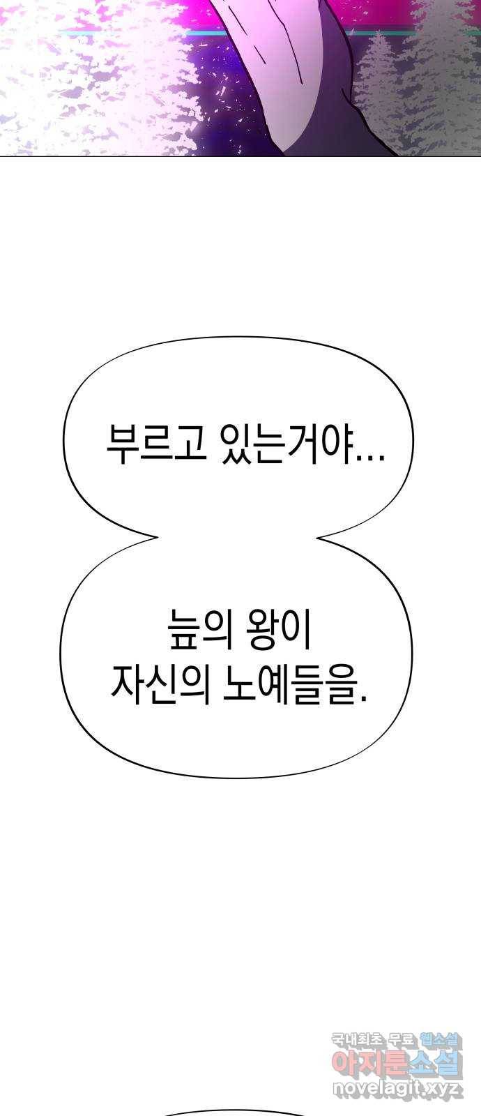 혼모노트 62화- 제 4시대 31