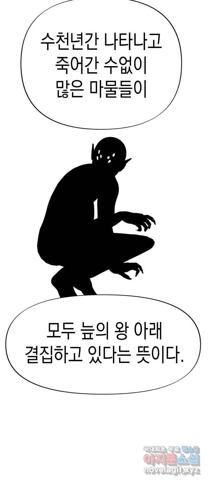 혼모노트 62화- 제 4시대 32