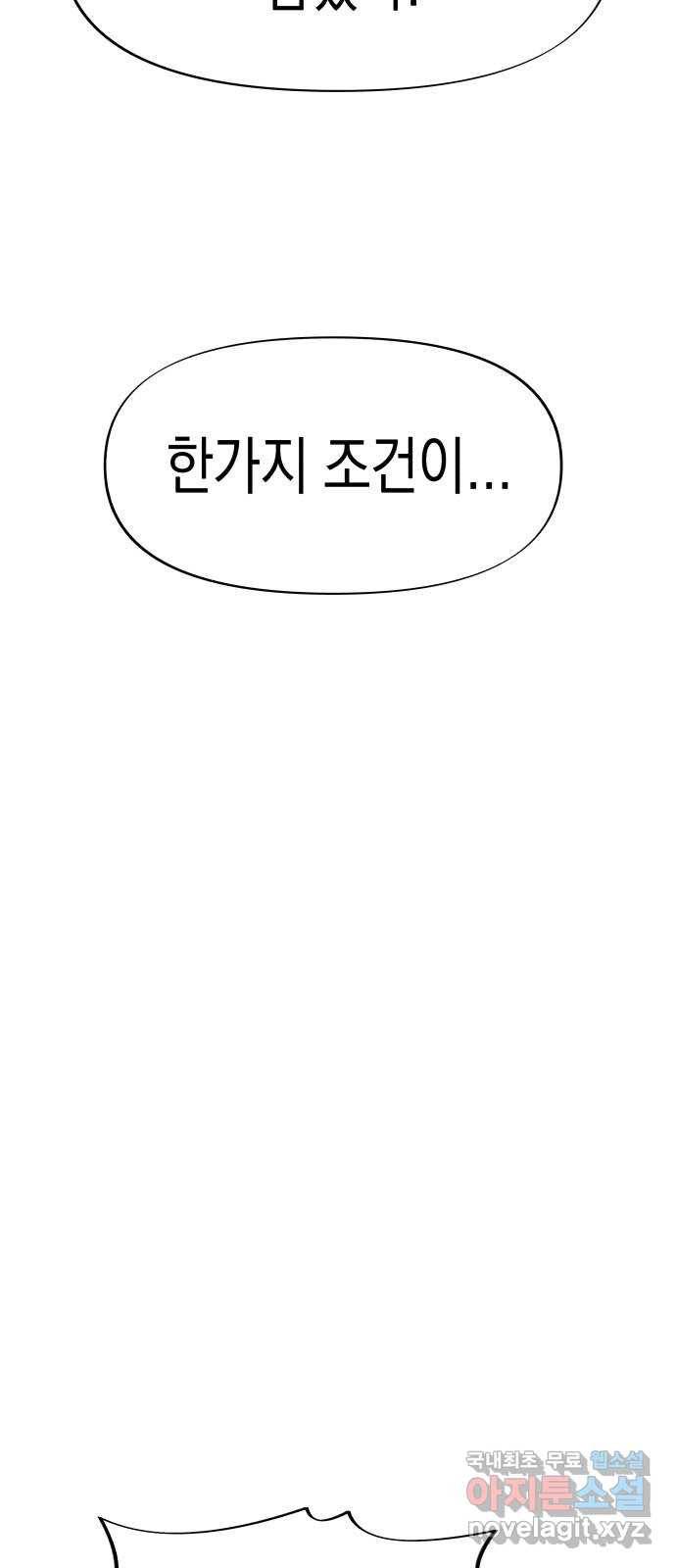 혼모노트 62화- 제 4시대 35