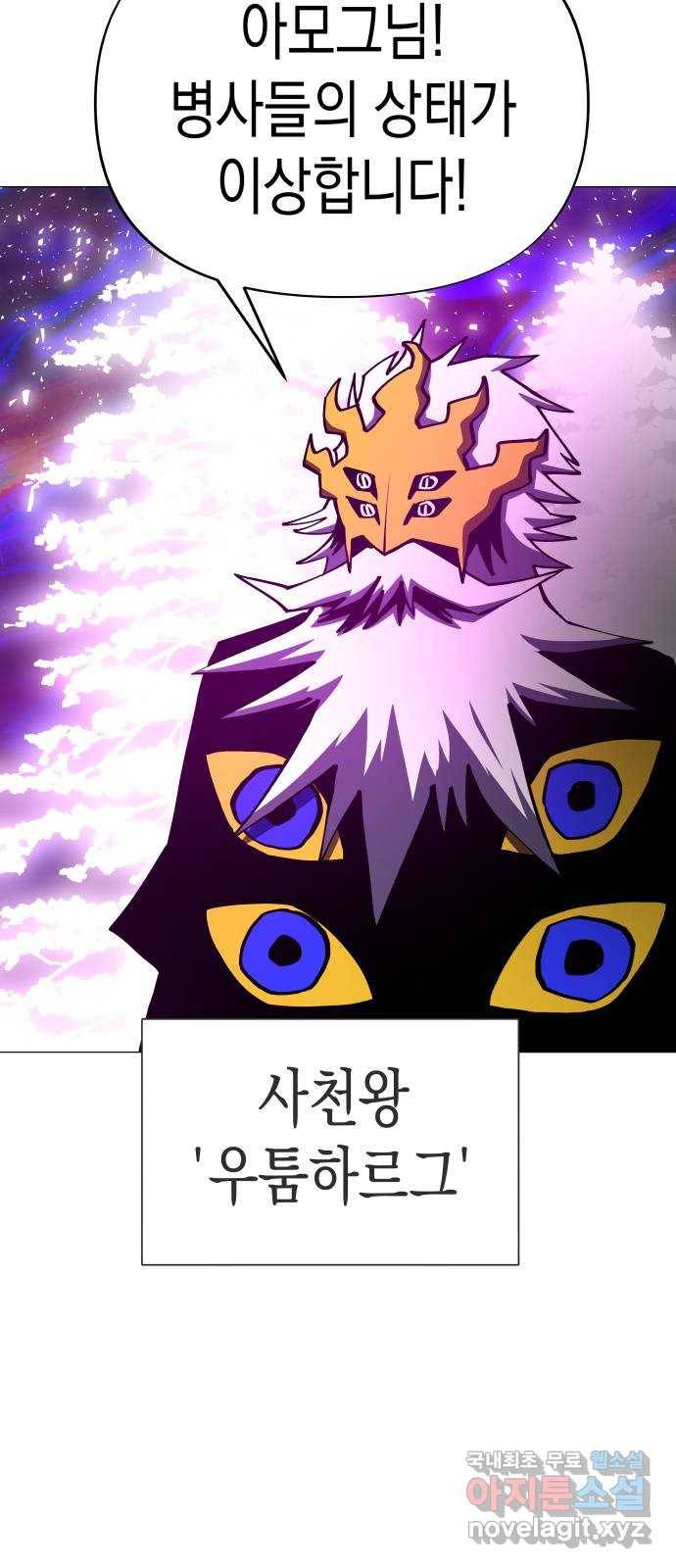 혼모노트 62화- 제 4시대 37