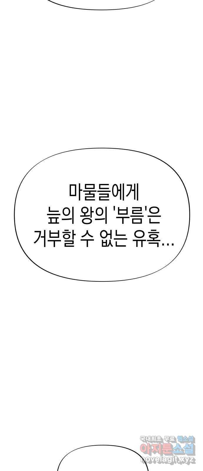 혼모노트 62화- 제 4시대 39