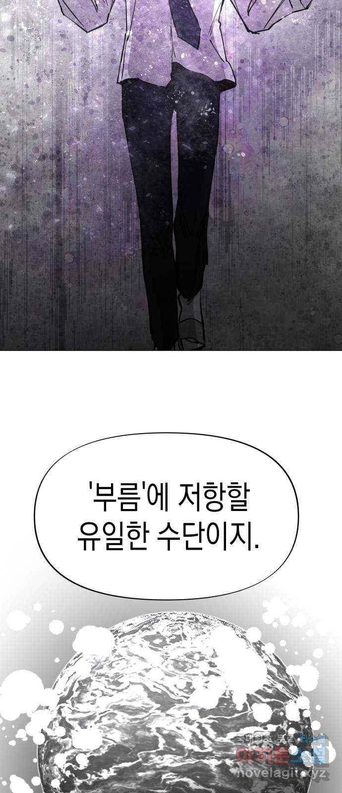 혼모노트 62화- 제 4시대 49