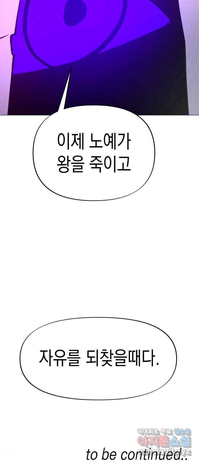 혼모노트 62화- 제 4시대 53