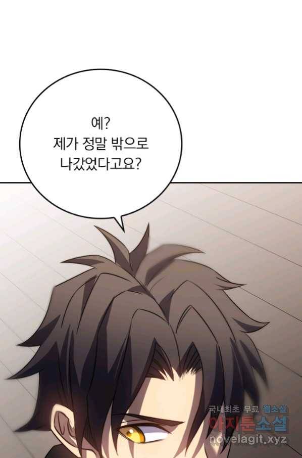 이세계에서 로그아웃하는 방법 67화 1