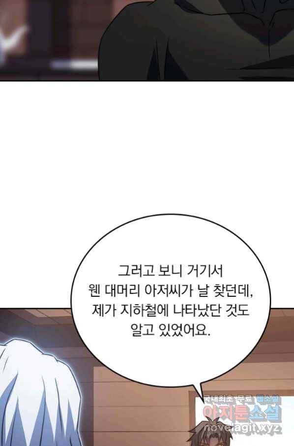 이세계에서 로그아웃하는 방법 67화 4