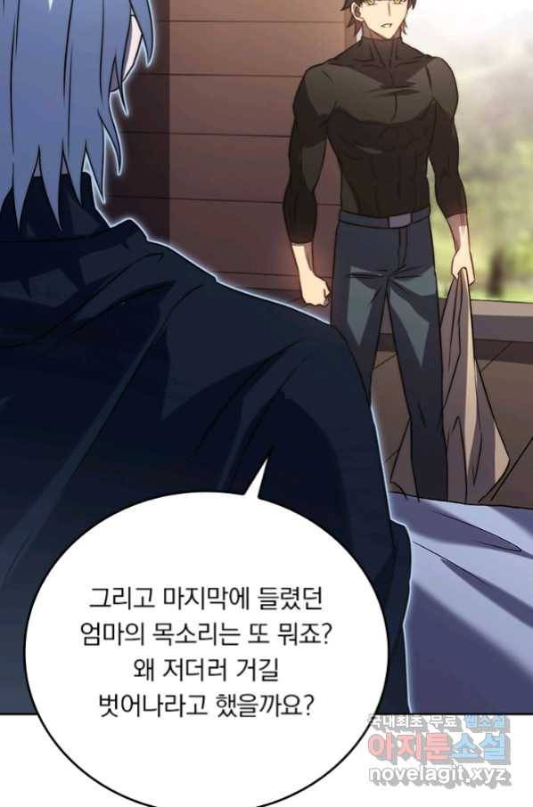 이세계에서 로그아웃하는 방법 67화 5