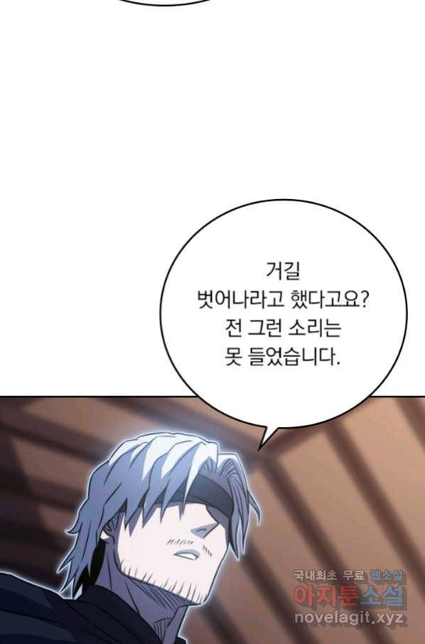 이세계에서 로그아웃하는 방법 67화 6