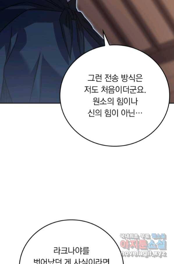 이세계에서 로그아웃하는 방법 67화 7