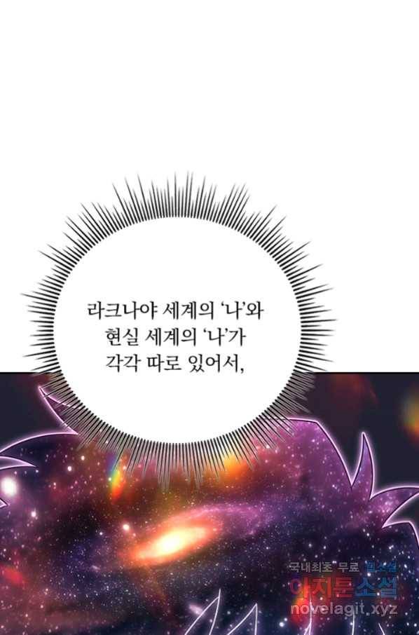 이세계에서 로그아웃하는 방법 67화 9