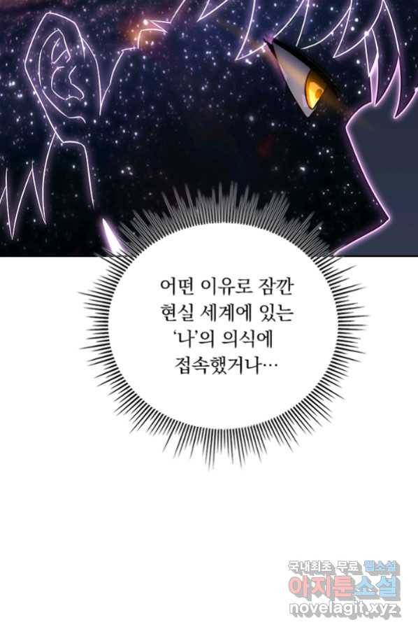 이세계에서 로그아웃하는 방법 67화 10