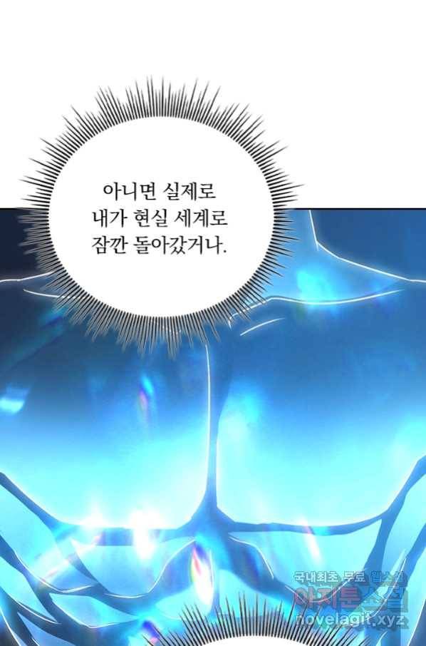 이세계에서 로그아웃하는 방법 67화 11