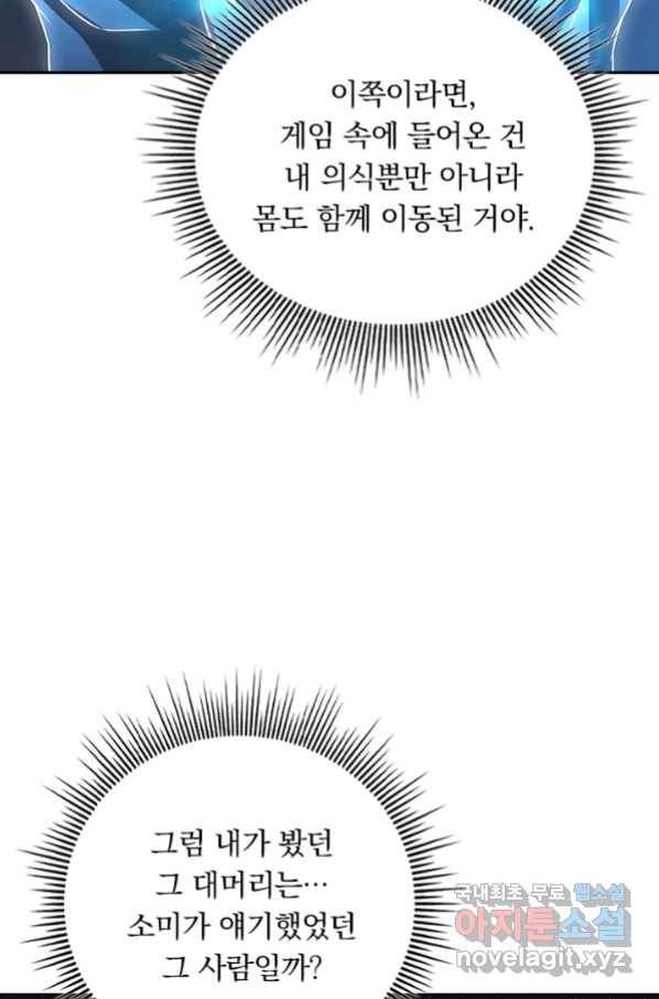이세계에서 로그아웃하는 방법 67화 12