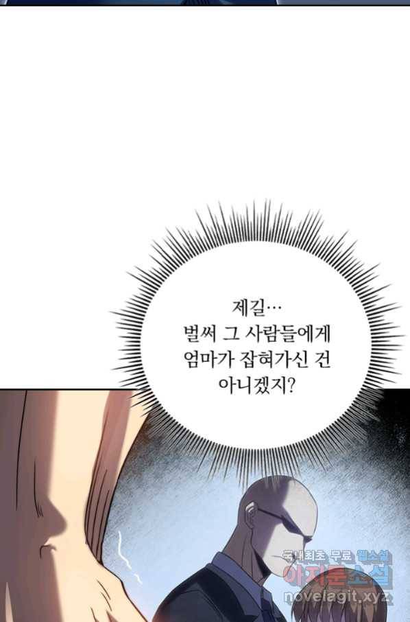 이세계에서 로그아웃하는 방법 67화 14