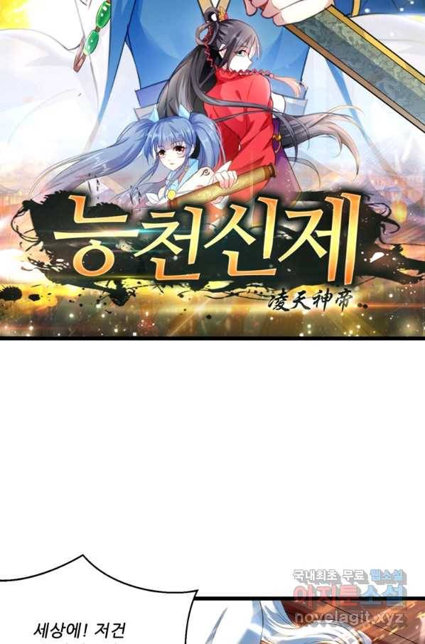 능천신제 145화 7