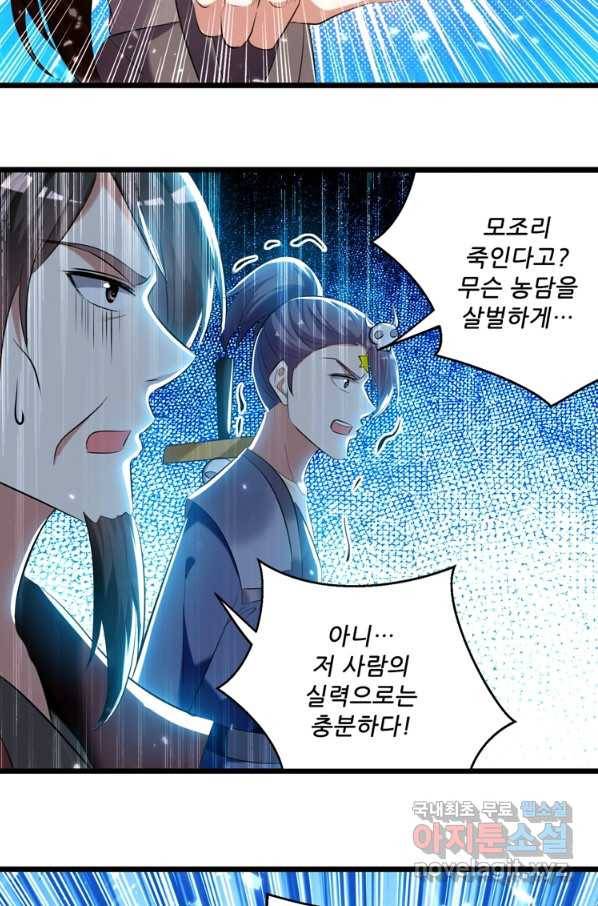 능천신제 145화 43
