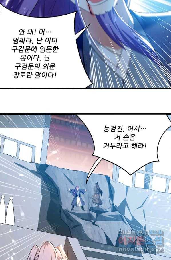 능천신제 145화 51