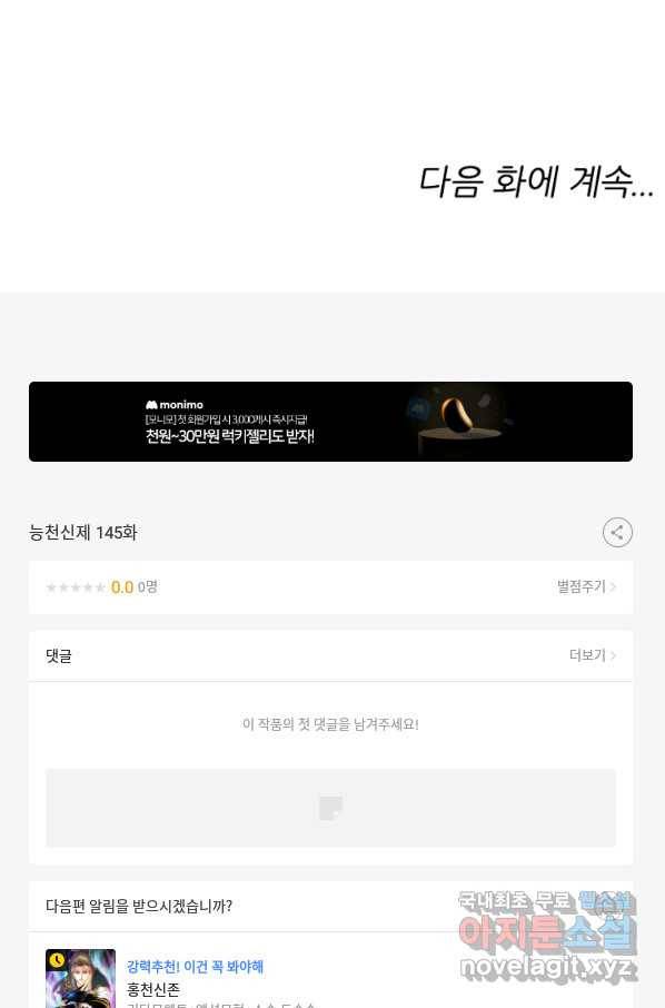 능천신제 145화 61