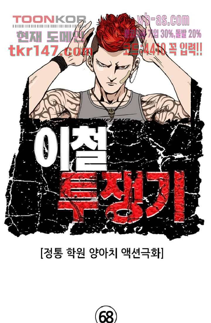 이철투쟁기 68화 1