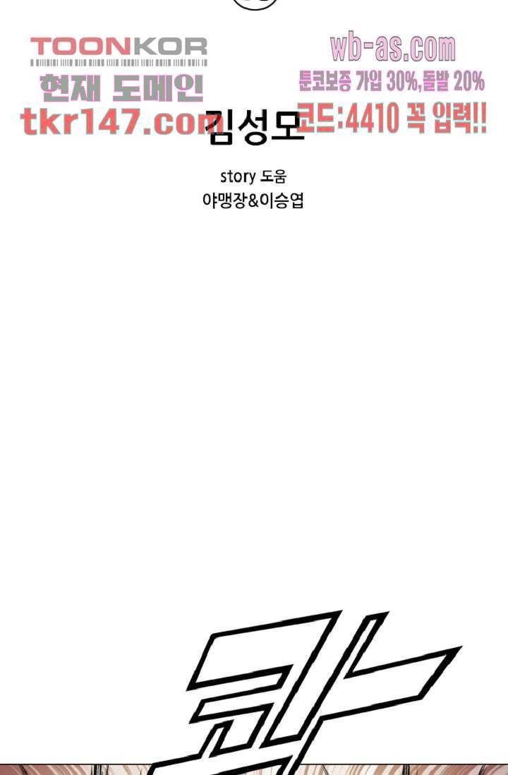이철투쟁기 68화 2