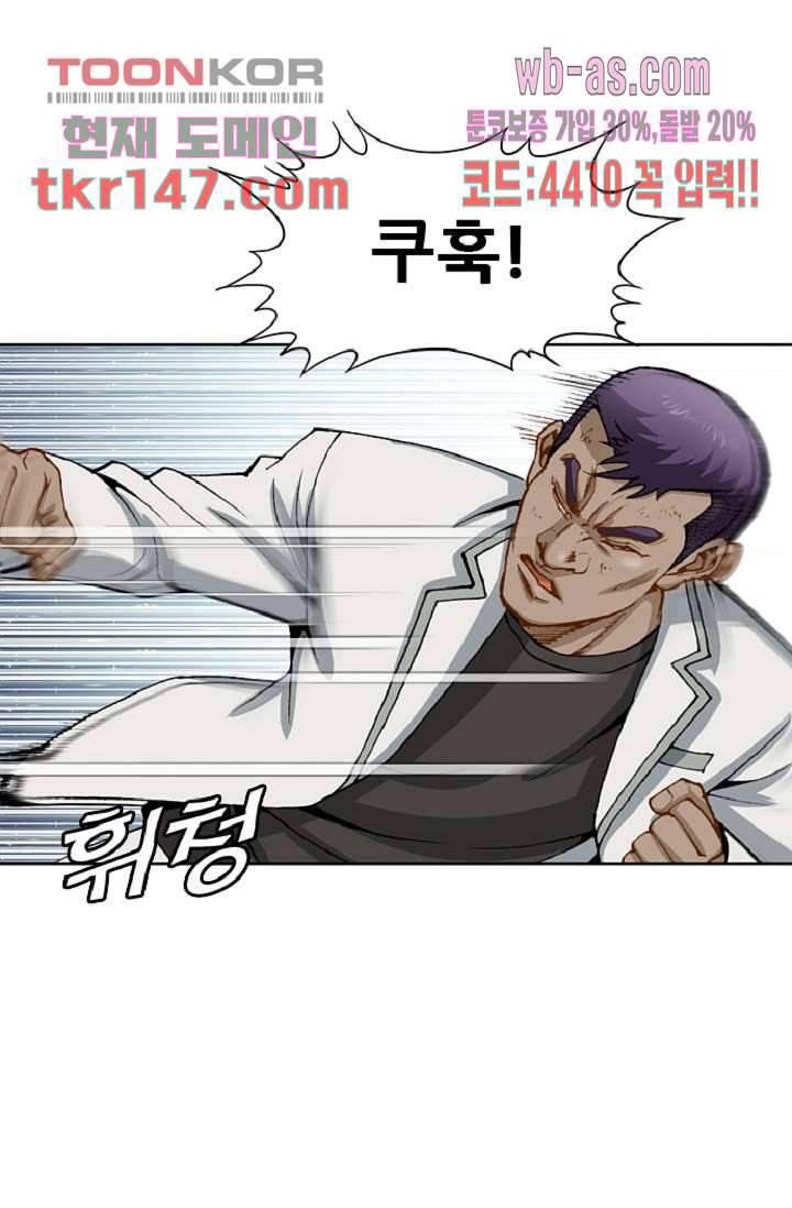 이철투쟁기 68화 5