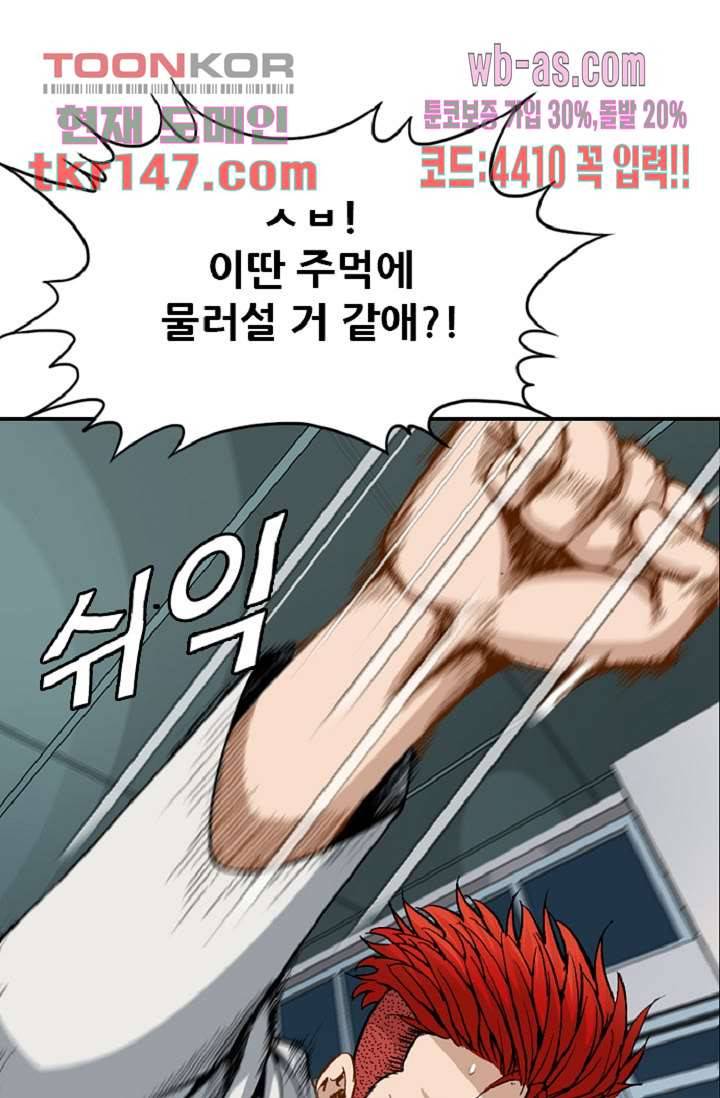 이철투쟁기 68화 6