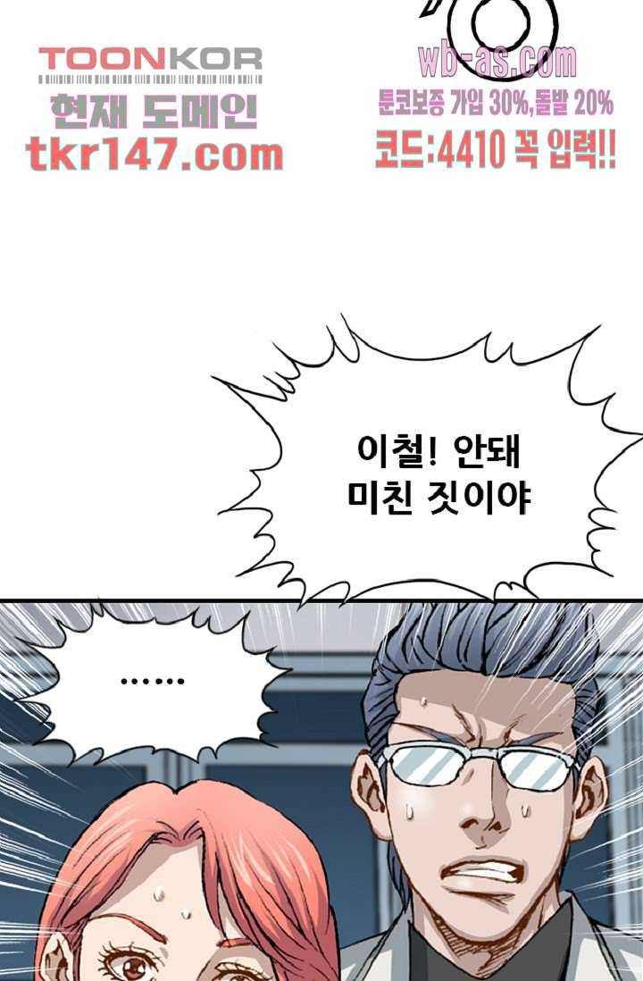 이철투쟁기 68화 9