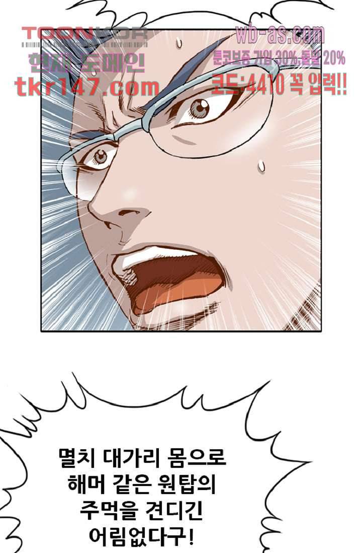 이철투쟁기 68화 11