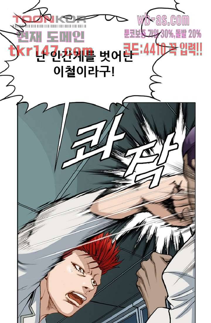 이철투쟁기 68화 13