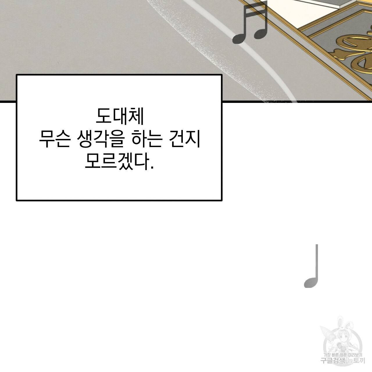 나쁘니까 더 45화 4