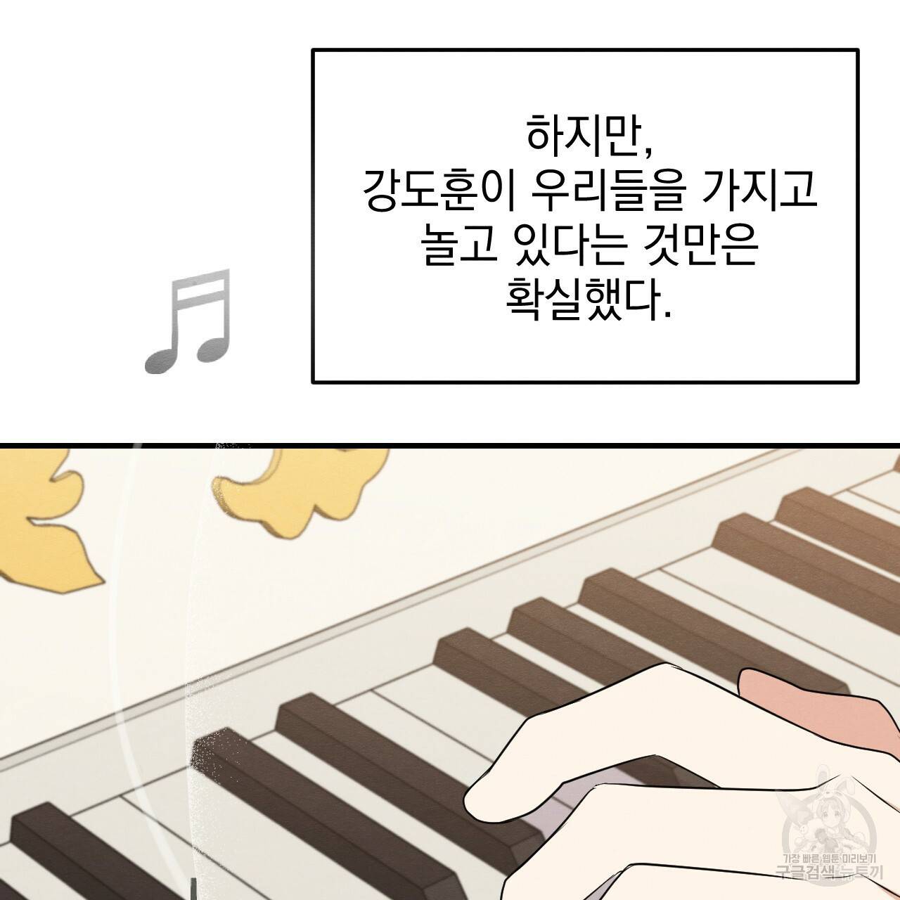 나쁘니까 더 45화 5