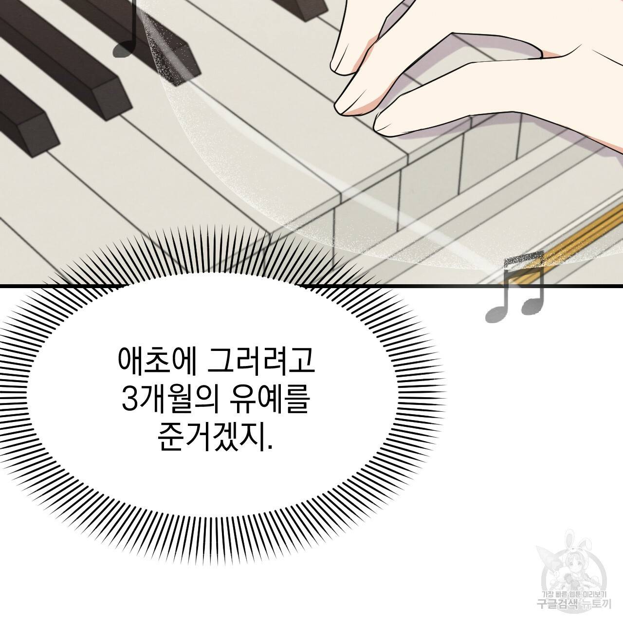 나쁘니까 더 45화 6