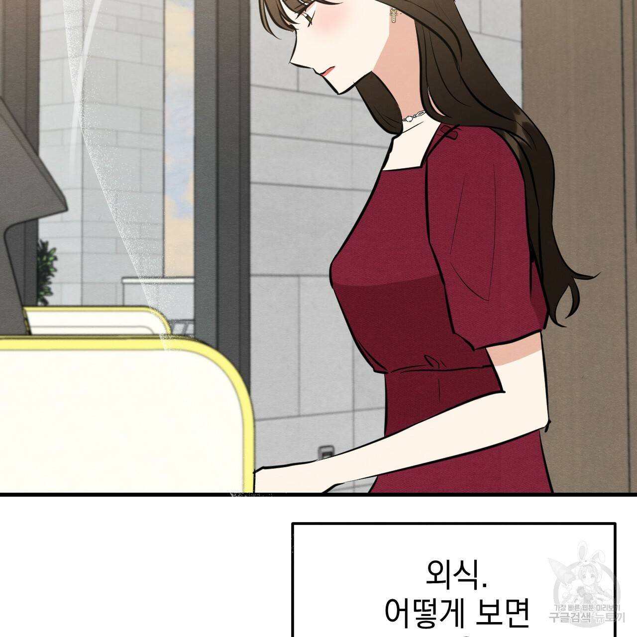 나쁘니까 더 45화 8