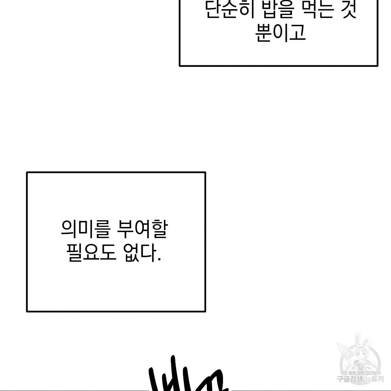 나쁘니까 더 45화 9