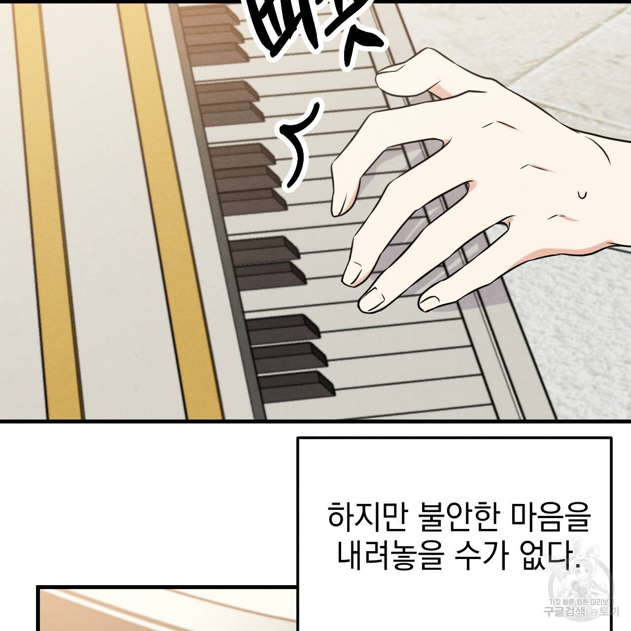 나쁘니까 더 45화 10