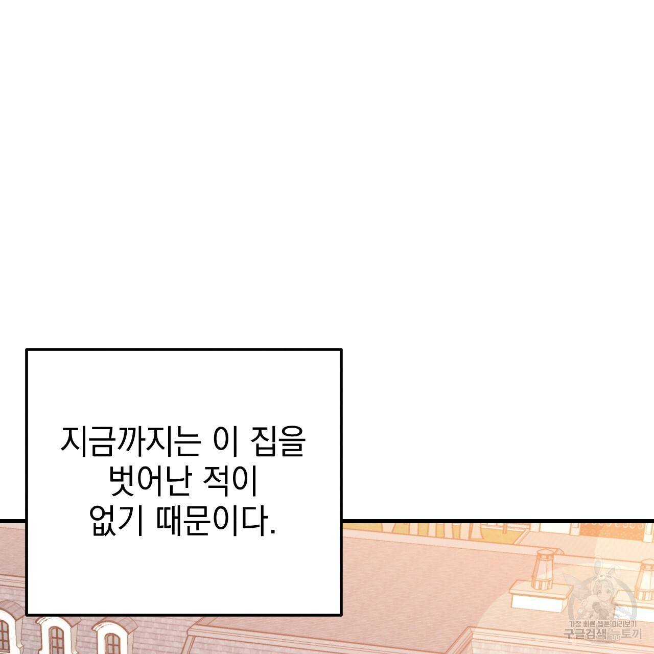 나쁘니까 더 45화 12