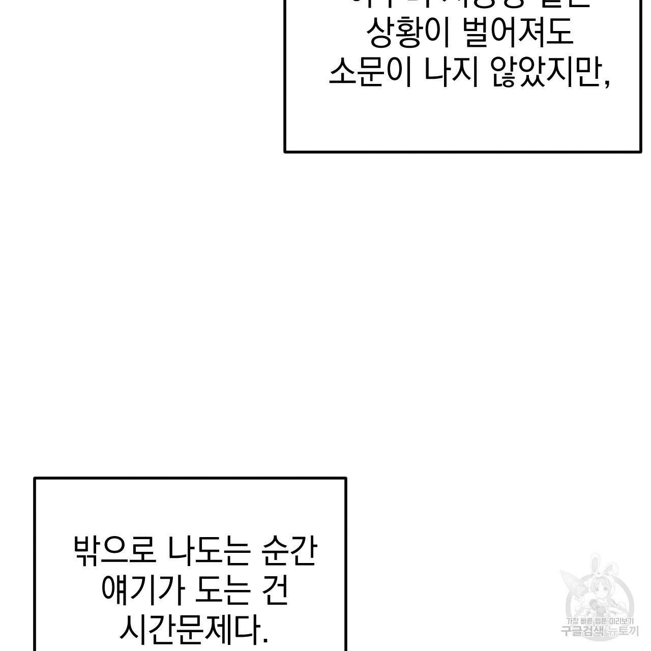 나쁘니까 더 45화 14
